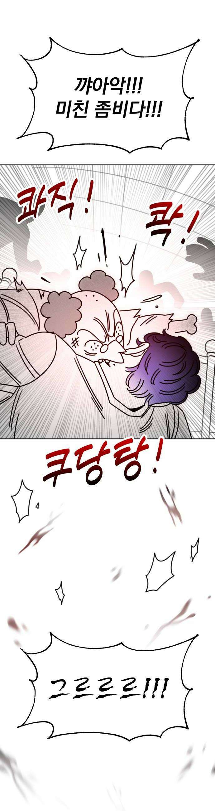 조만국의 현대만화 좀비챌린지1 8