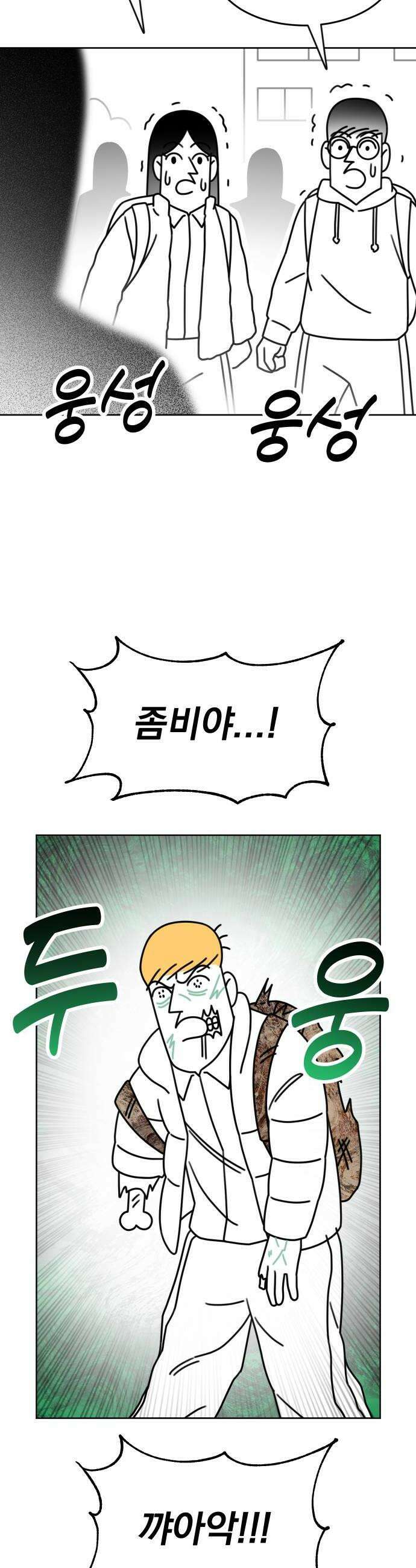 조만국의 현대만화 좀비챌린지1 10