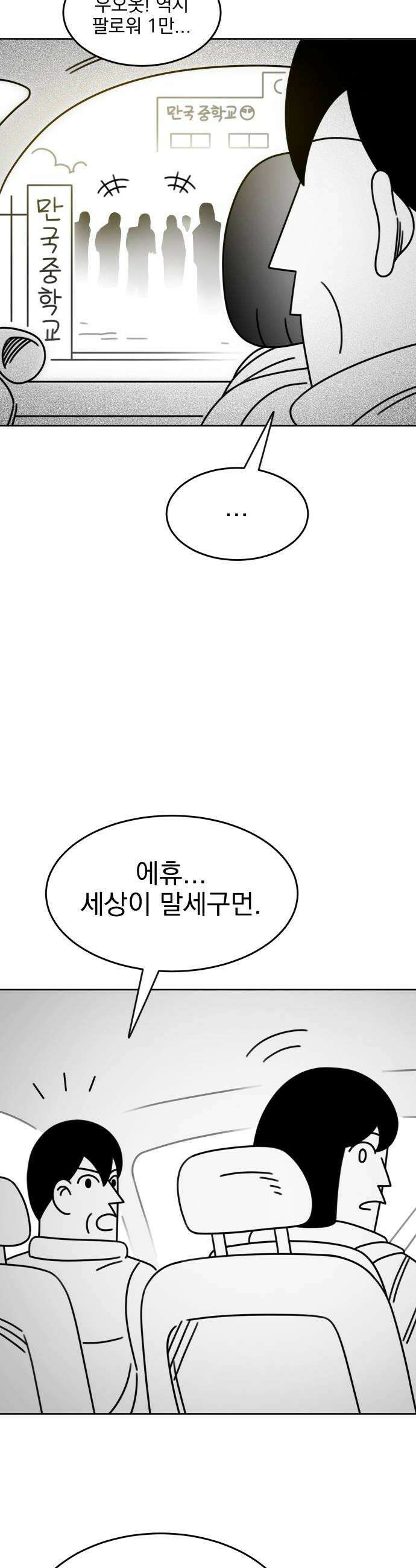 조만국의 현대만화 좀비챌린지1 12