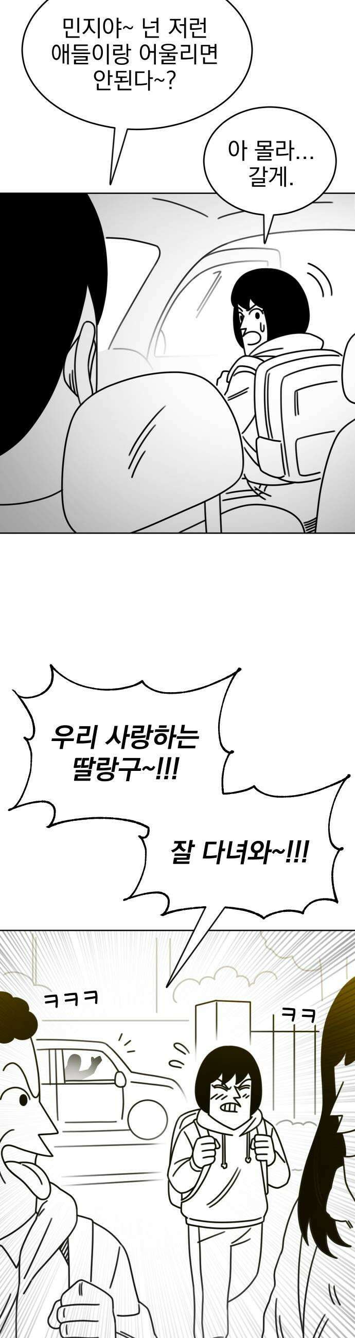 조만국의 현대만화 좀비챌린지1 13
