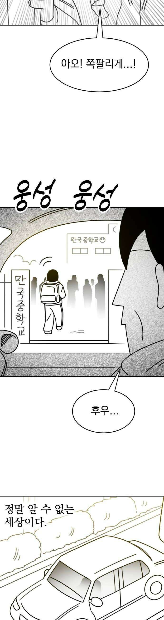 조만국의 현대만화 좀비챌린지1 14