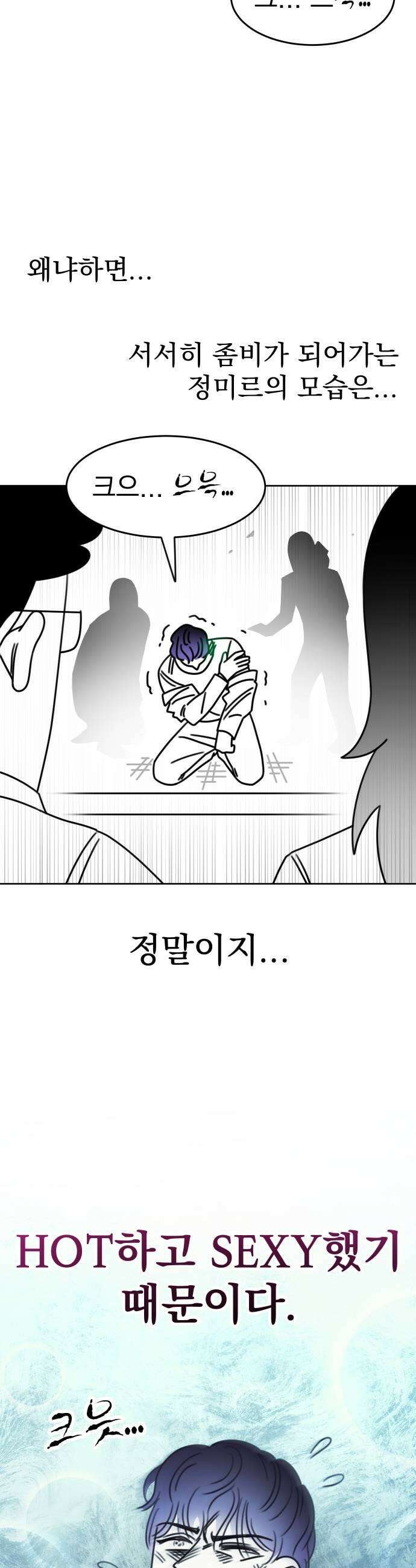 조만국의 현대만화 좀비챌린지1 17