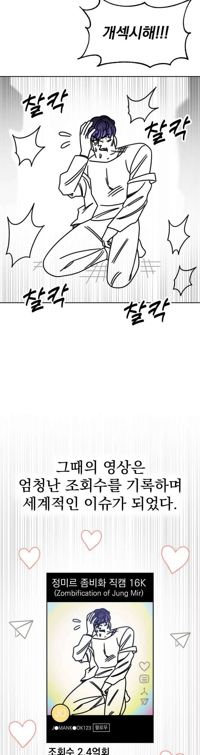 조만국의 현대만화 좀비챌린지1 19