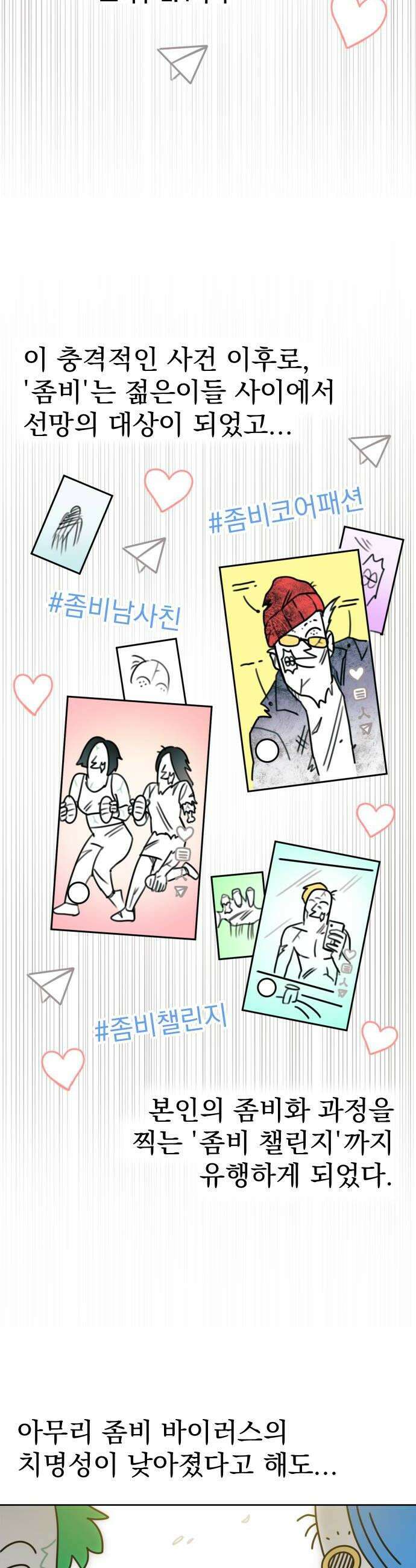 조만국의 현대만화 좀비챌린지1 20