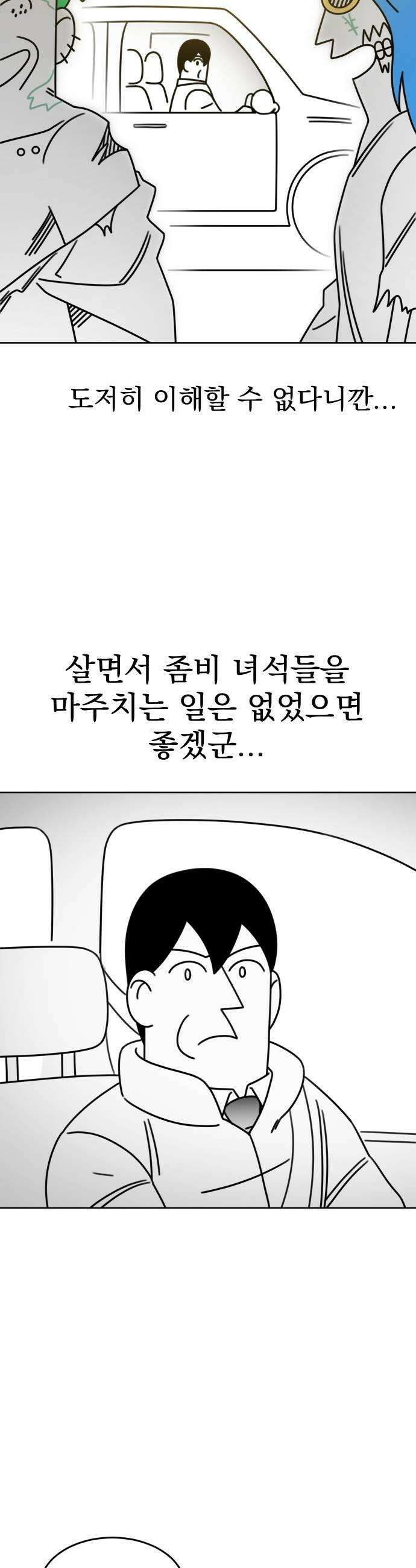 조만국의 현대만화 좀비챌린지1 21