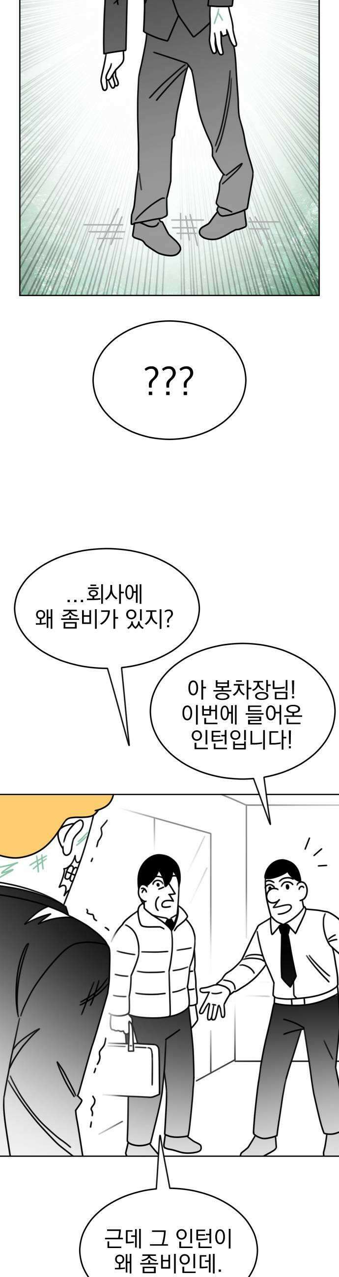 조만국의 현대만화 좀비챌린지1 23