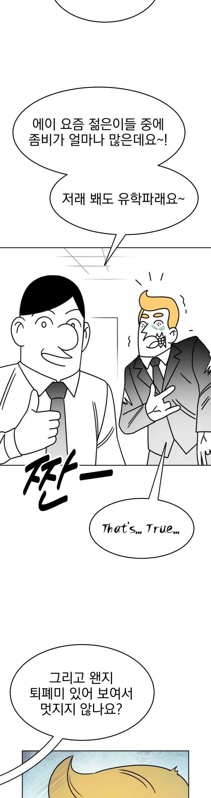 조만국의 현대만화 좀비챌린지1 24