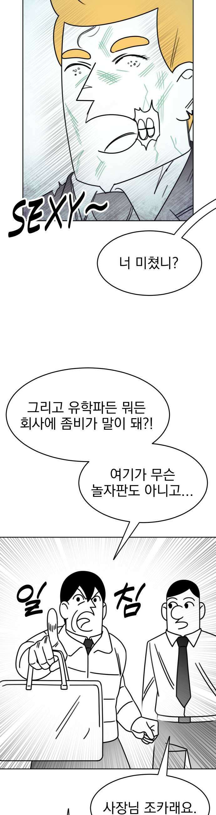 조만국의 현대만화 좀비챌린지1 25