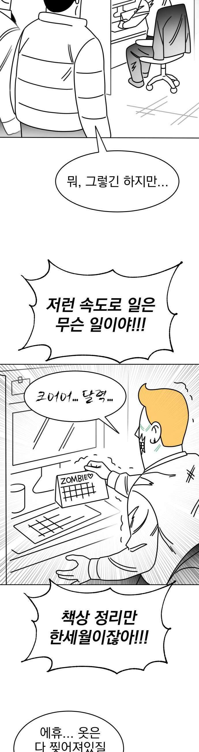 조만국의 현대만화 좀비챌린지1 27