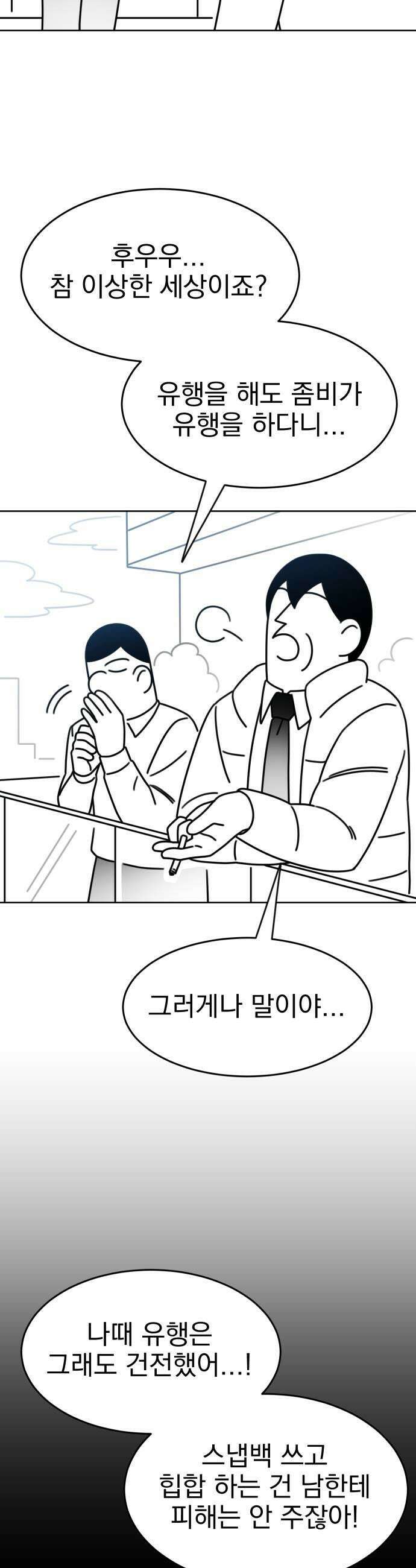 조만국의 현대만화 좀비챌린지1 37