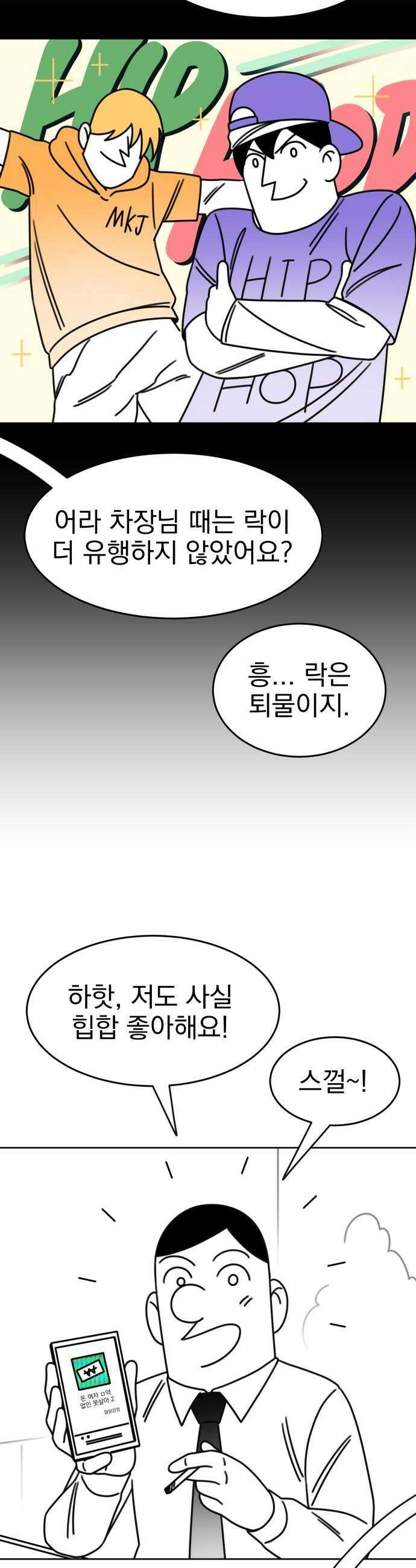 조만국의 현대만화 좀비챌린지1 38