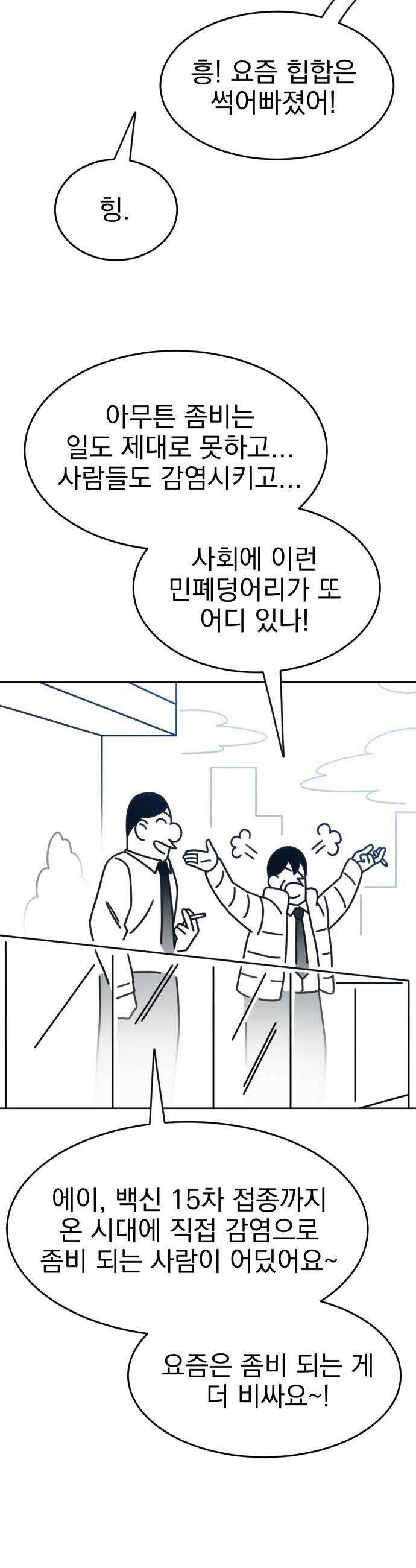 조만국의 현대만화 좀비챌린지1 39