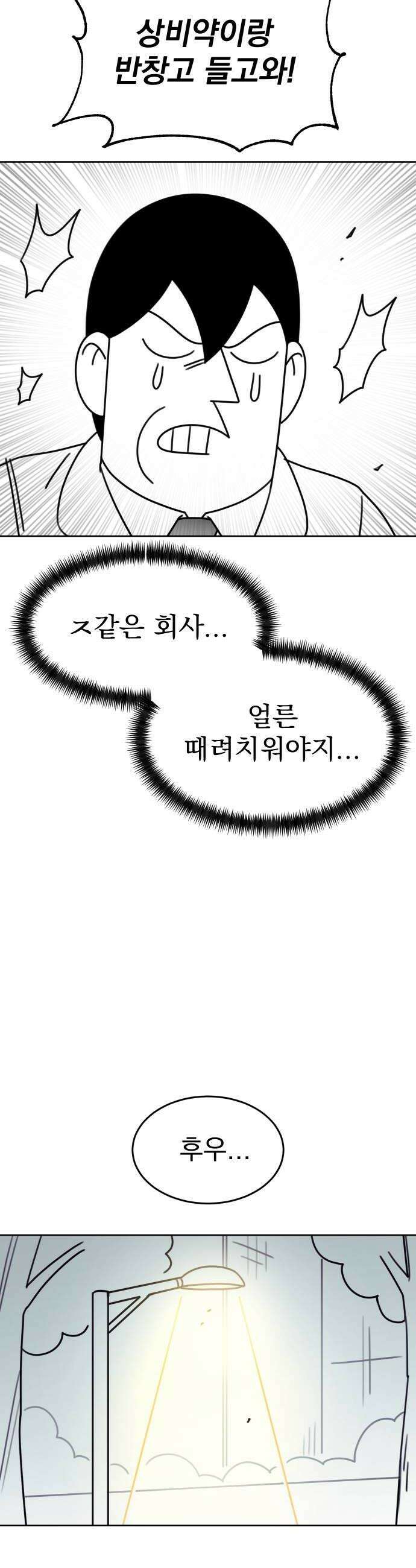 조만국의 현대만화 좀비챌린지1 44