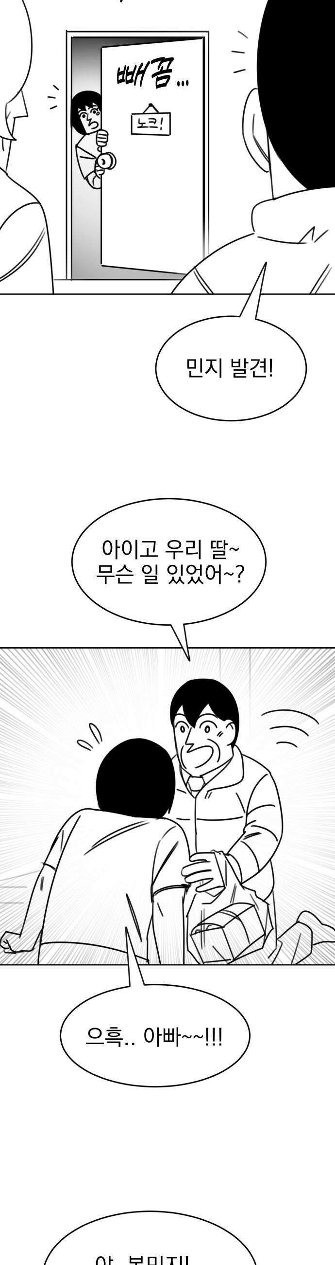 조만국의 현대만화 좀비챌린지1 51
