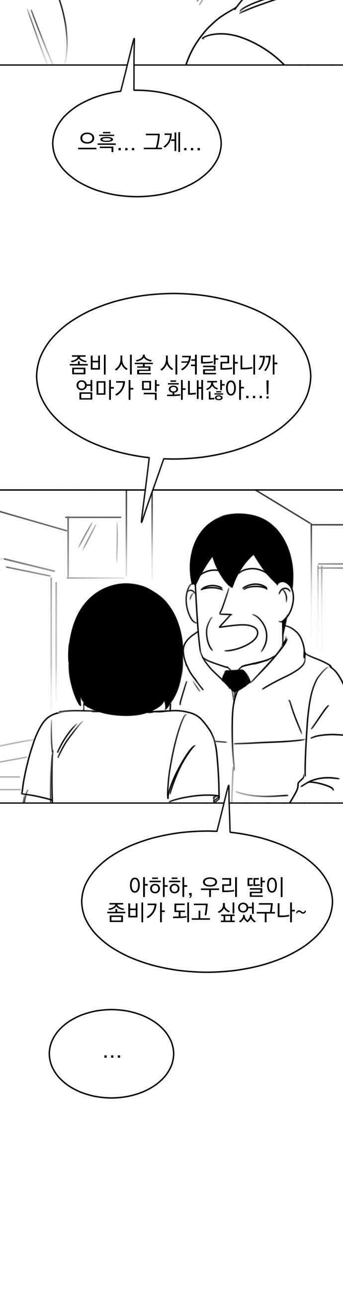 조만국의 현대만화 좀비챌린지1 53