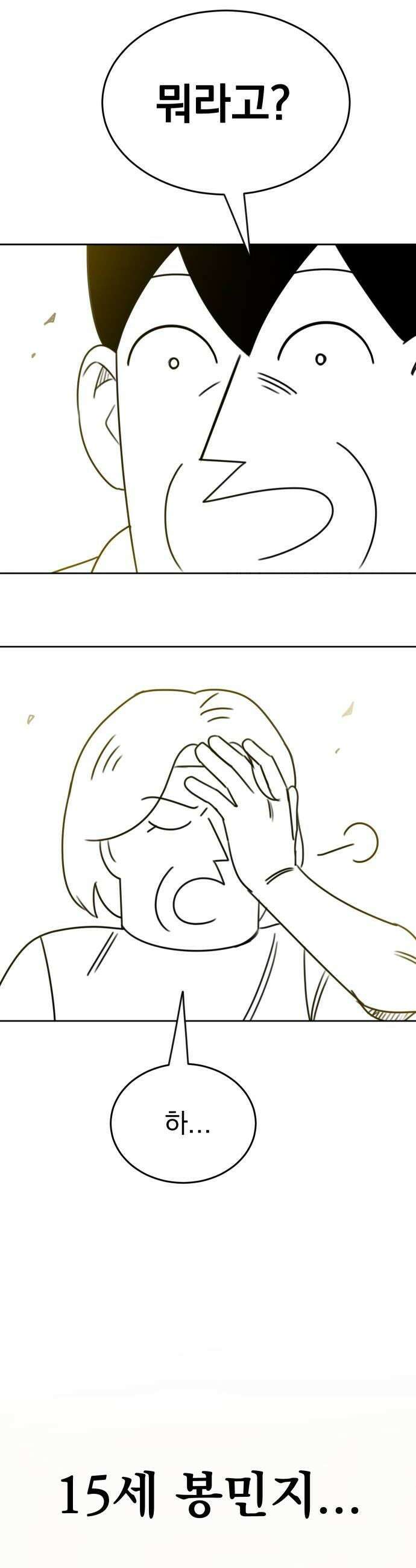 조만국의 현대만화 좀비챌린지1 54