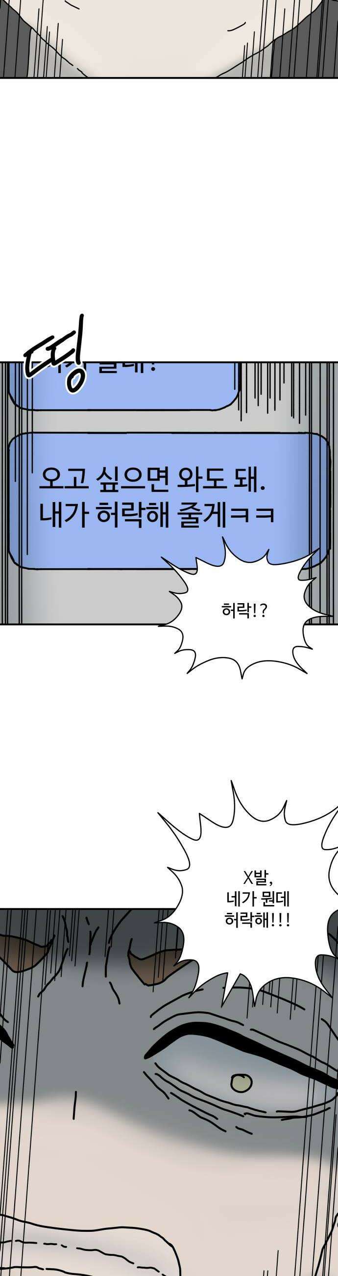 너의집 11화 10