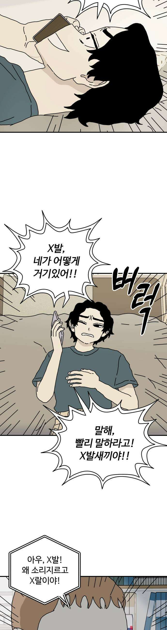 너의집 11화 15