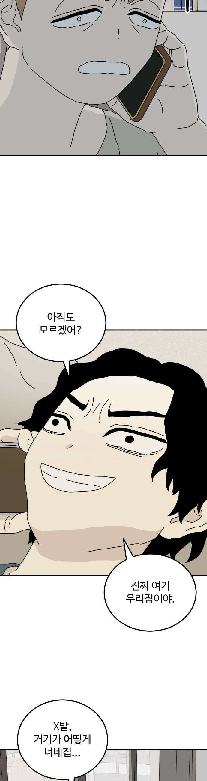 너의집 11화 17