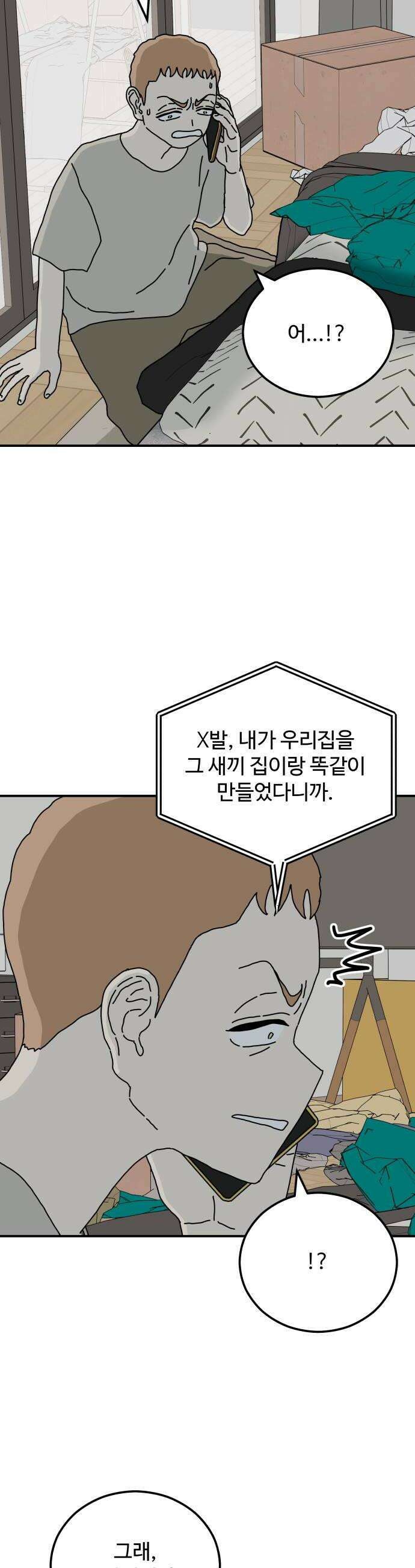 너의집 11화 18