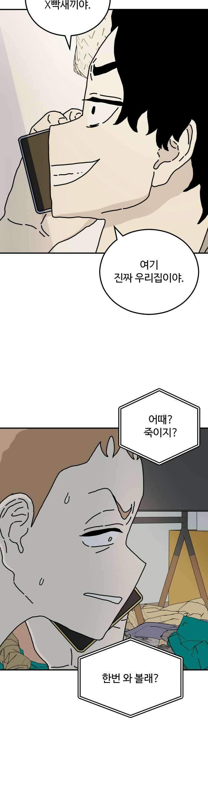 너의집 11화 19
