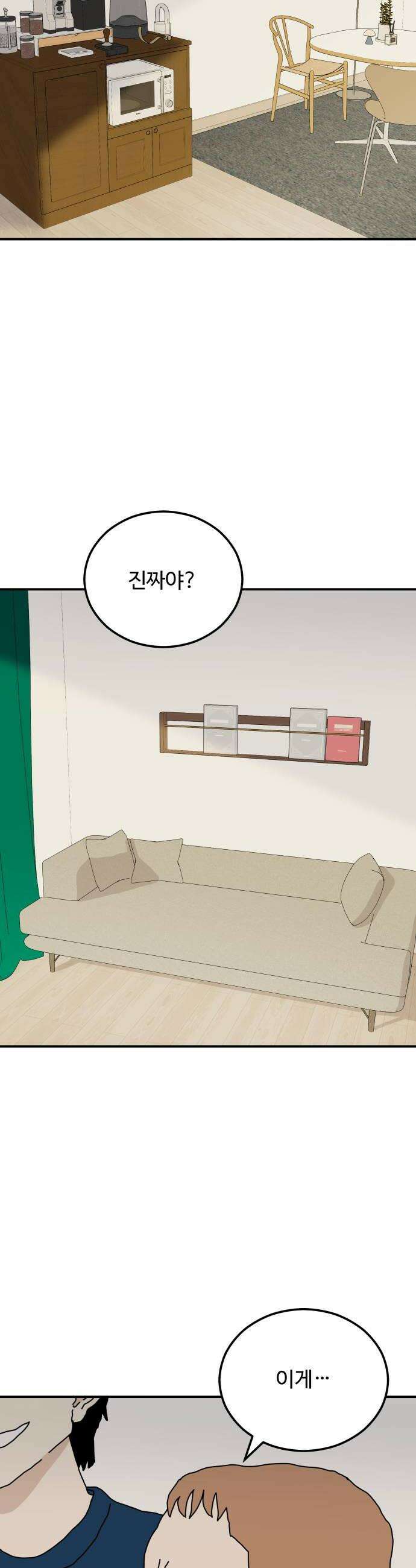 너의집 11화 22