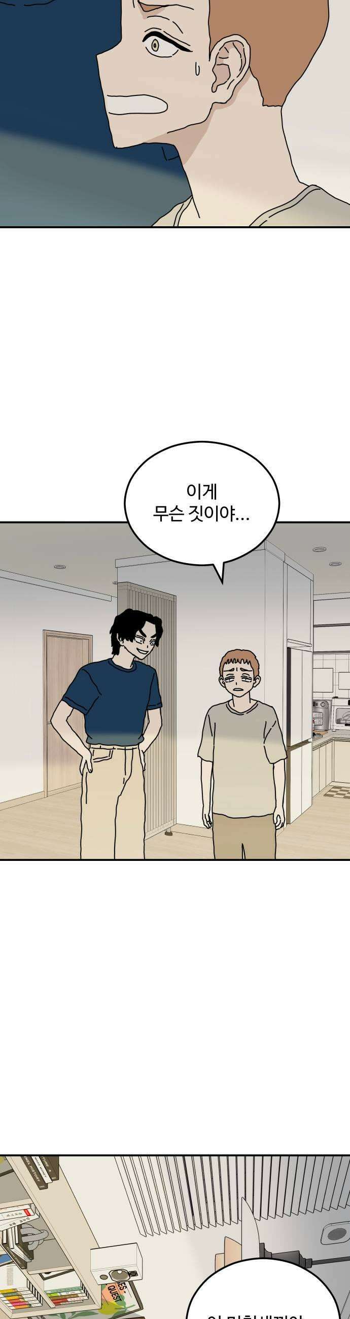 너의집 11화 23