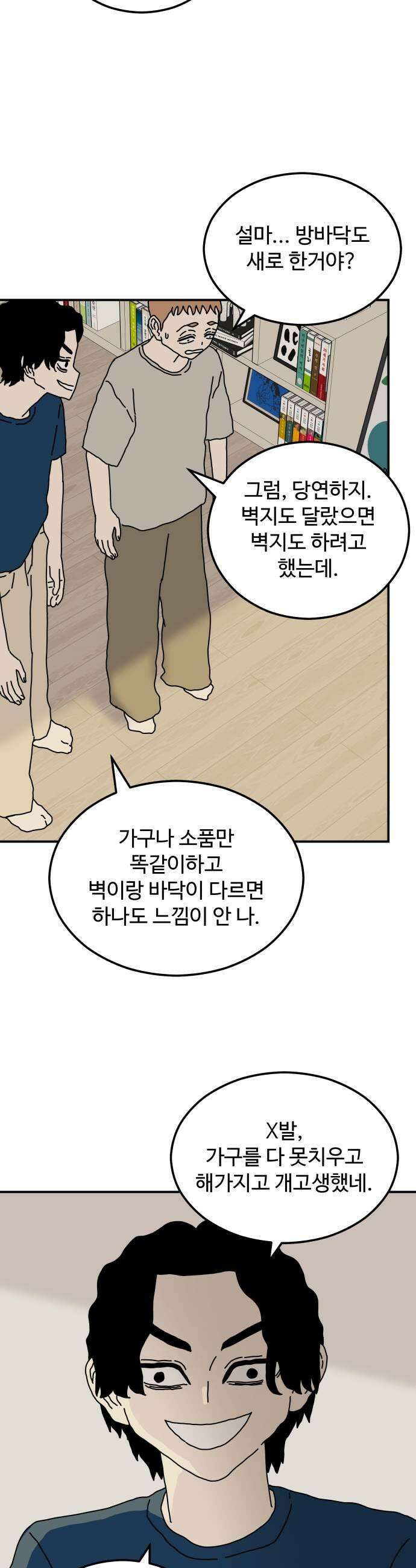 너의집 11화 25