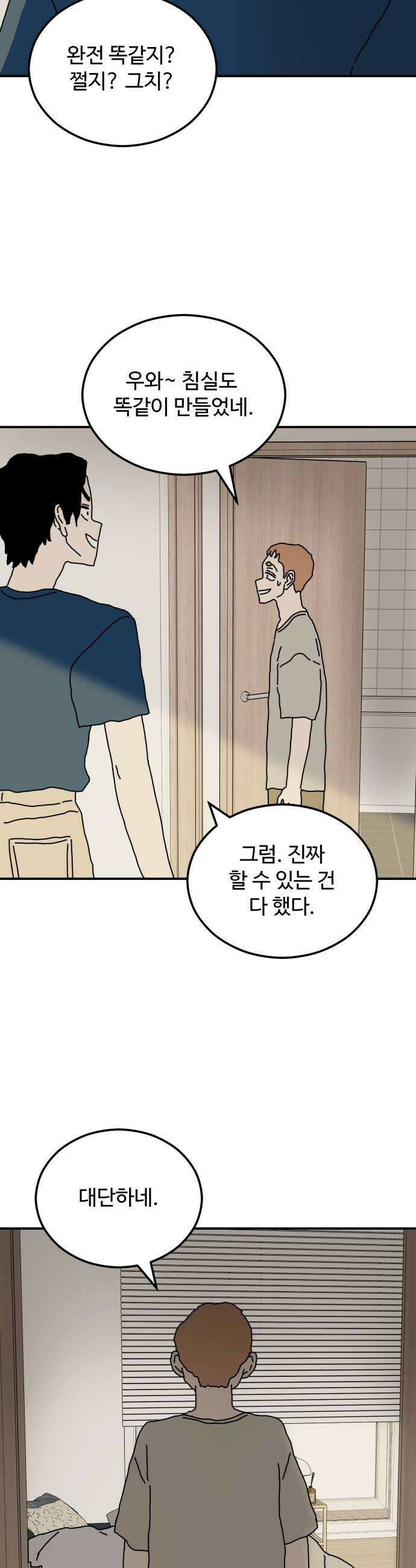 너의집 11화 26