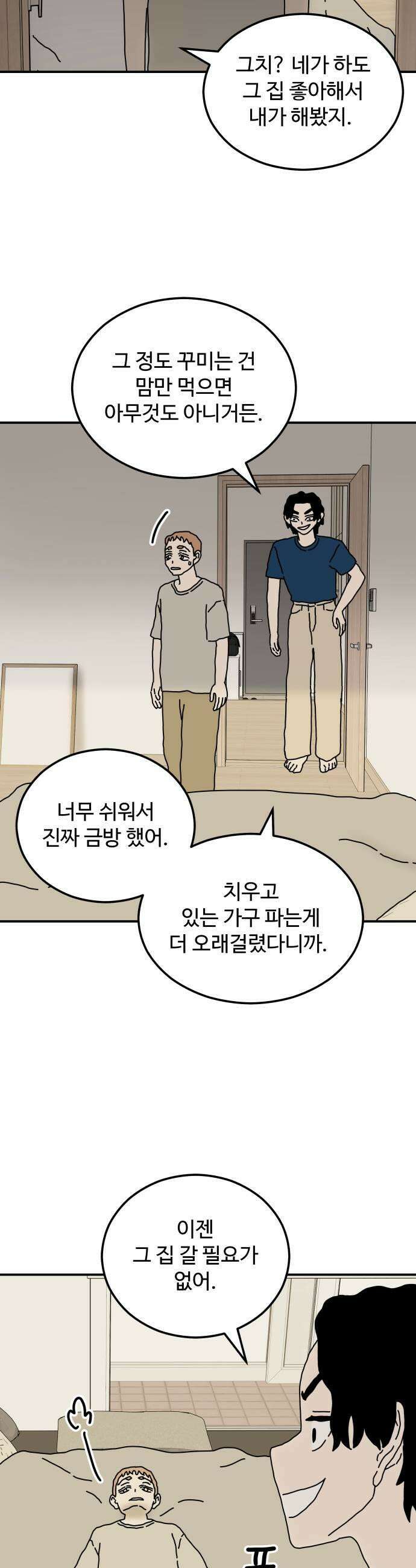 너의집 11화 27