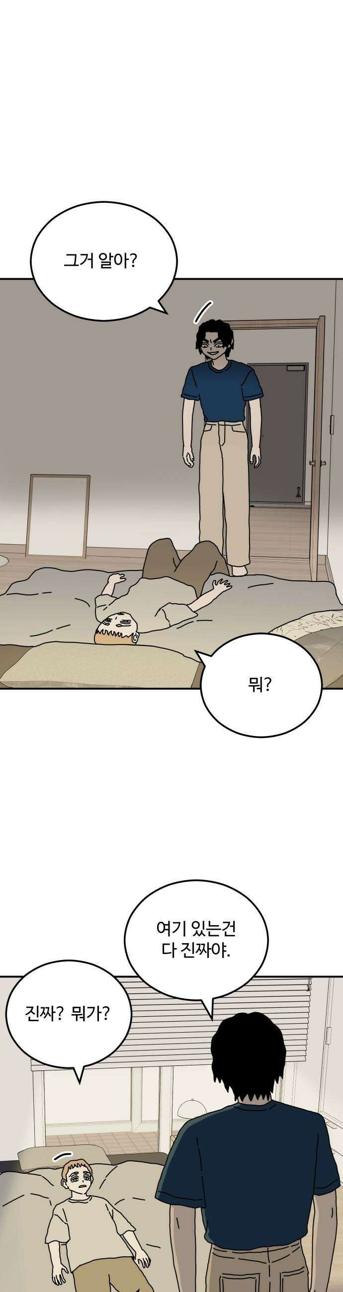 너의집 11화 29