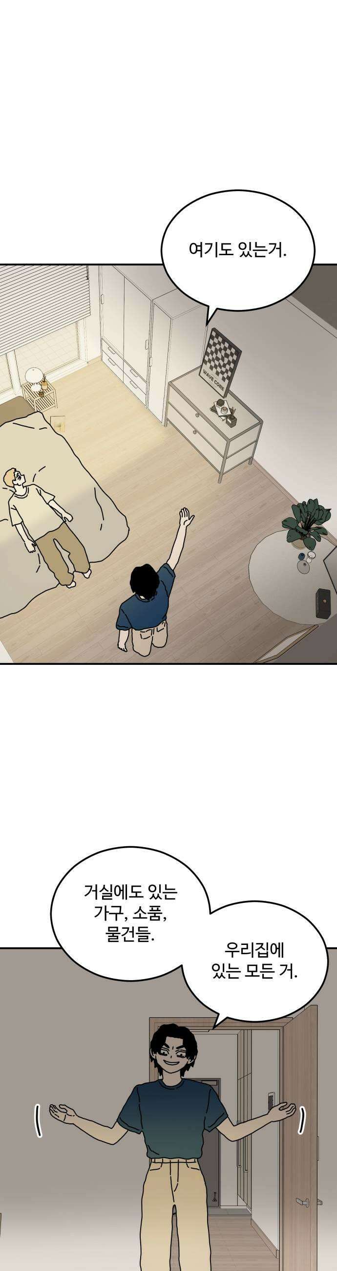 너의집 11화 31