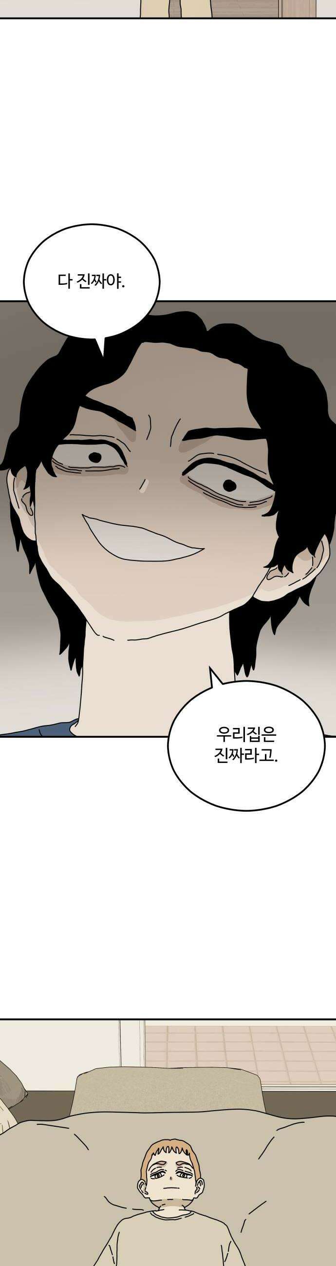 너의집 11화 32