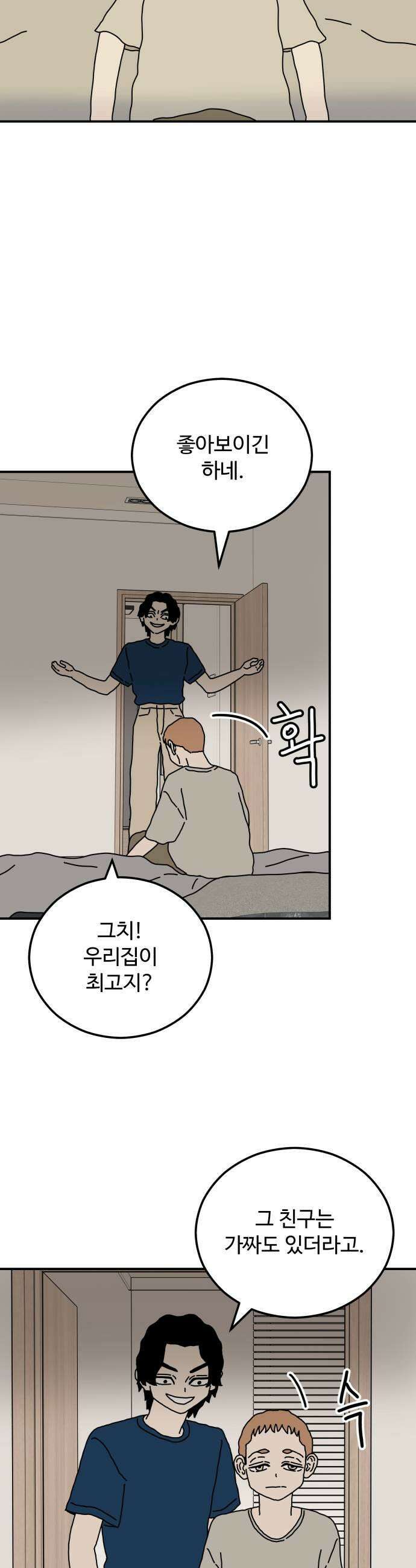 너의집 11화 33