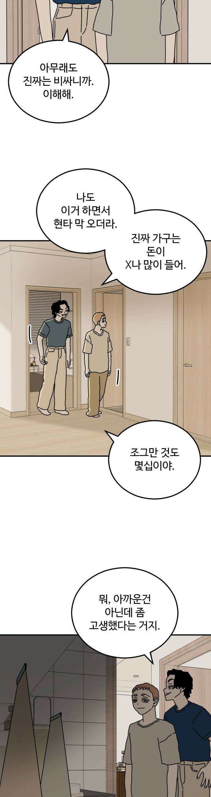 너의집 11화 34