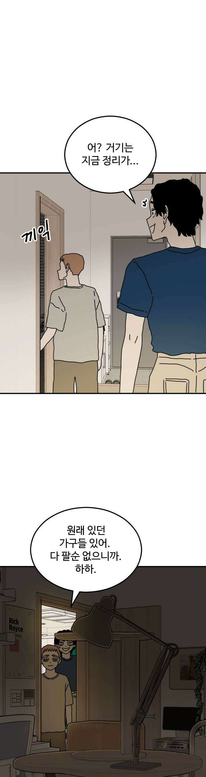 너의집 11화 37