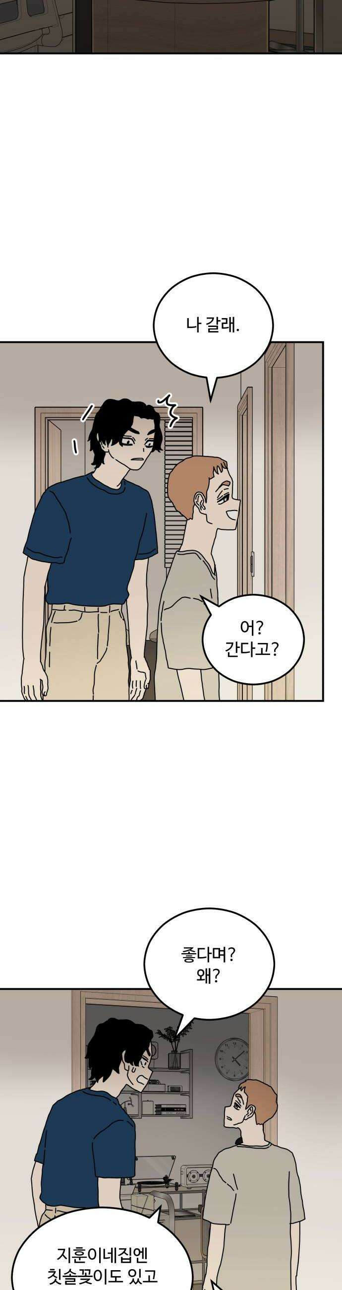 너의집 11화 38