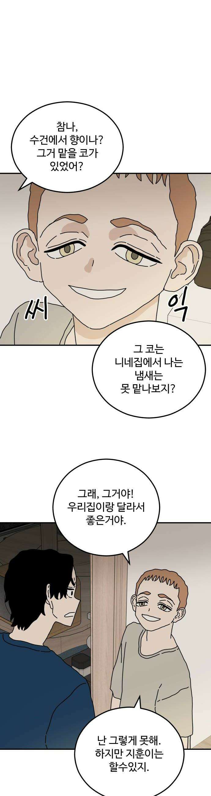 너의집 11화 40