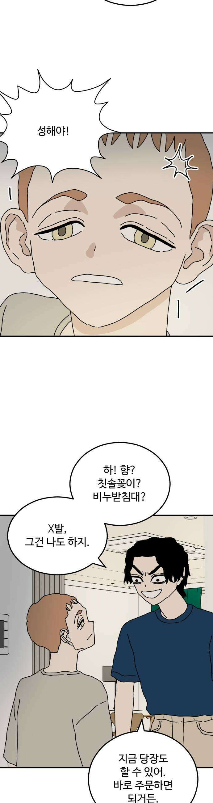 너의집 11화 41