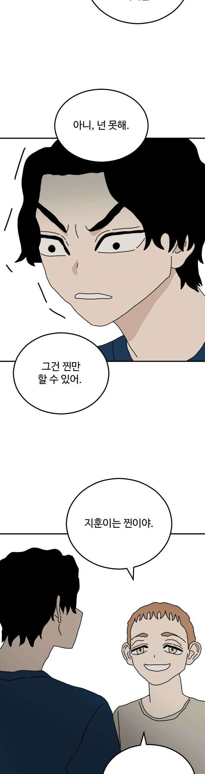 너의집 11화 42