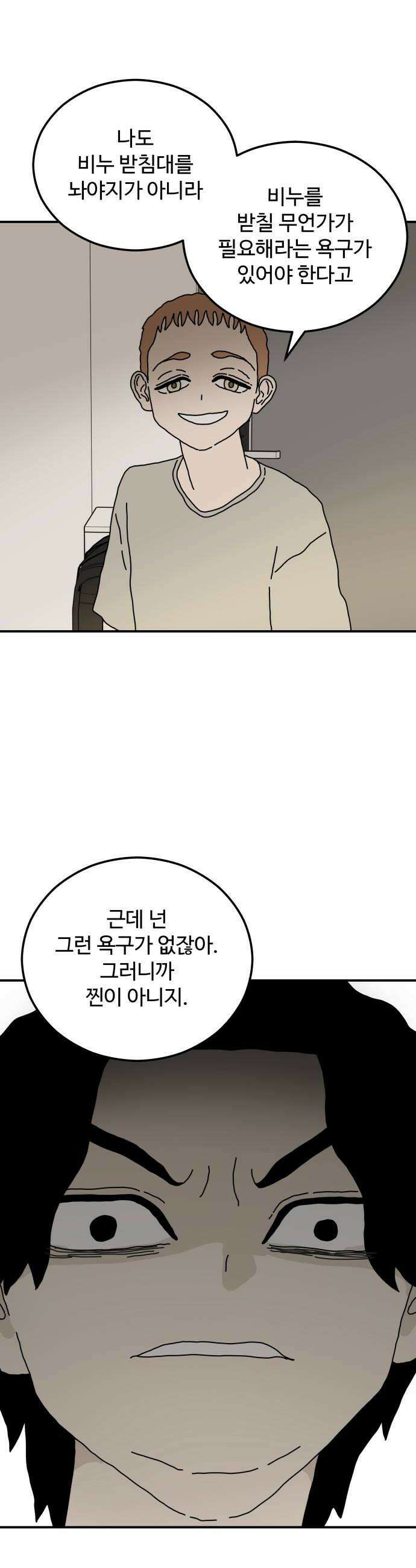 너의집 11화 44