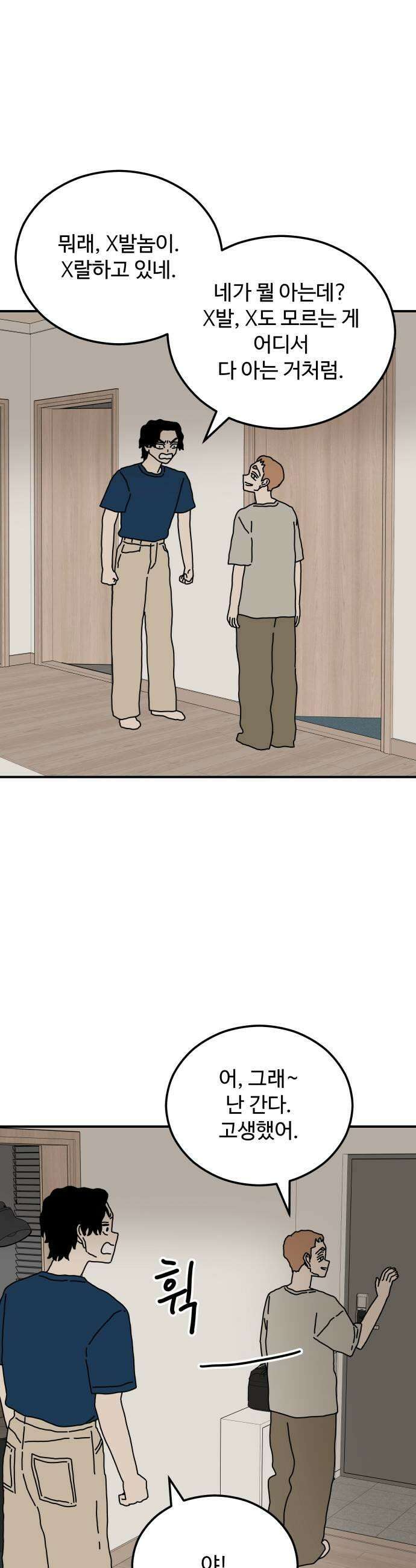 너의집 11화 45