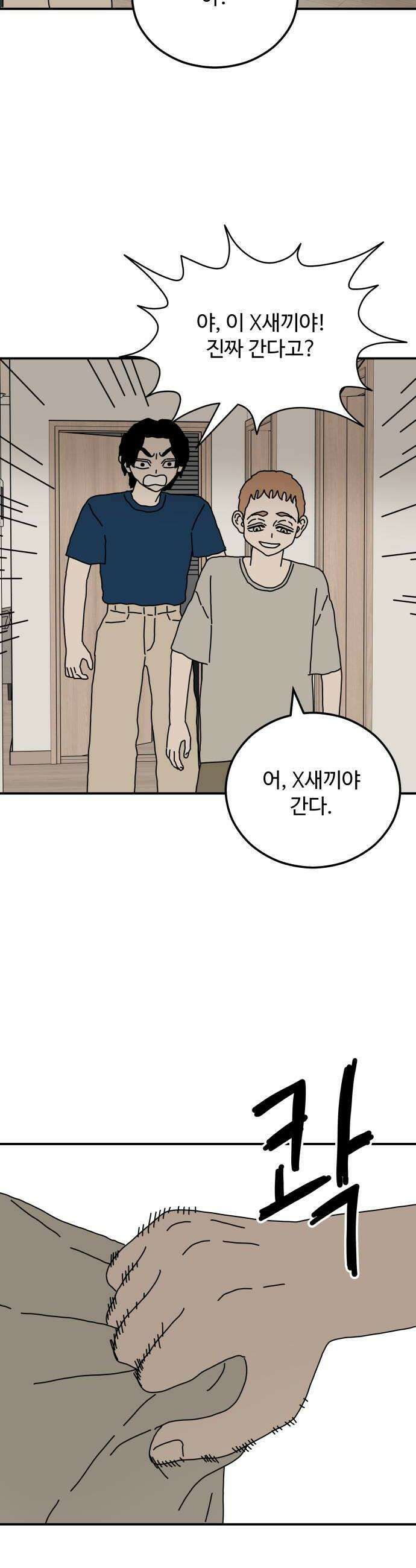 너의집 11화 46