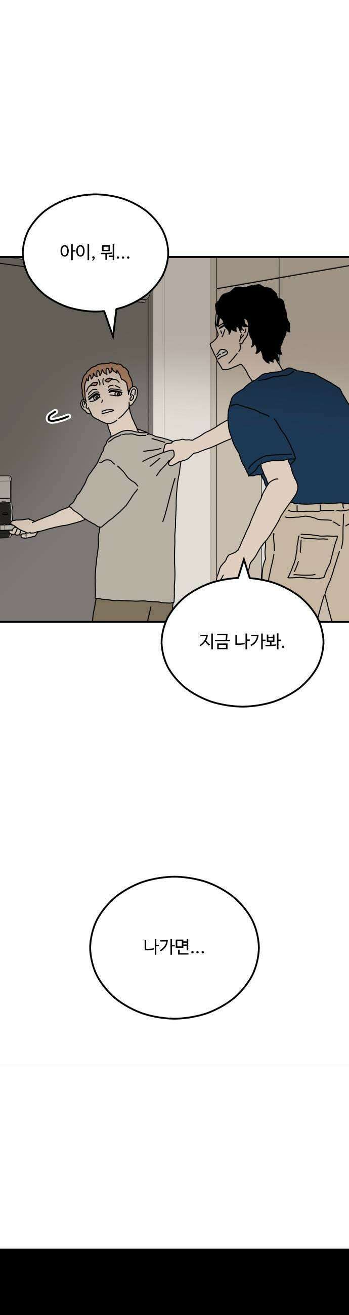 너의집 11화 47