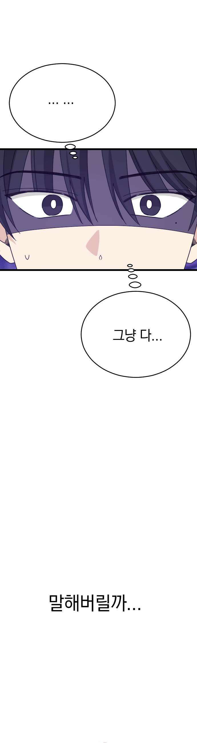 사랑 안 해! 11화 5