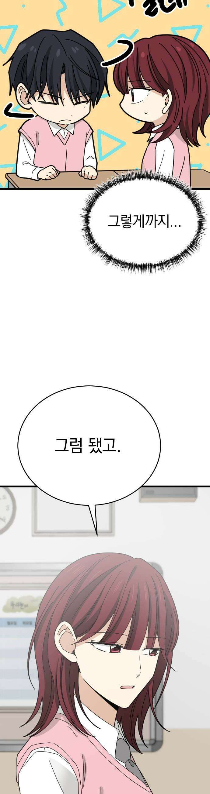 사랑 안 해! 11화 9