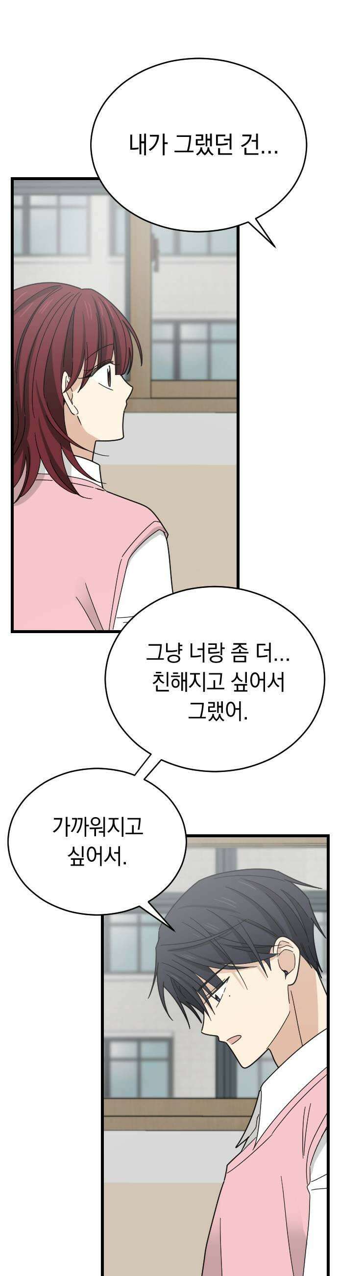 사랑 안 해! 11화 11