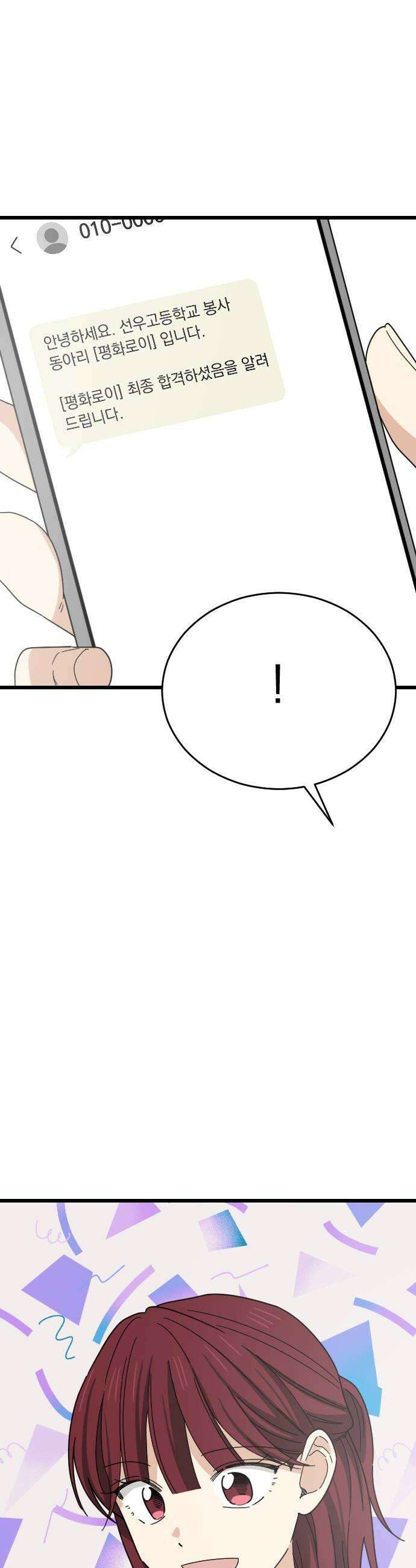 사랑 안 해! 11화 20