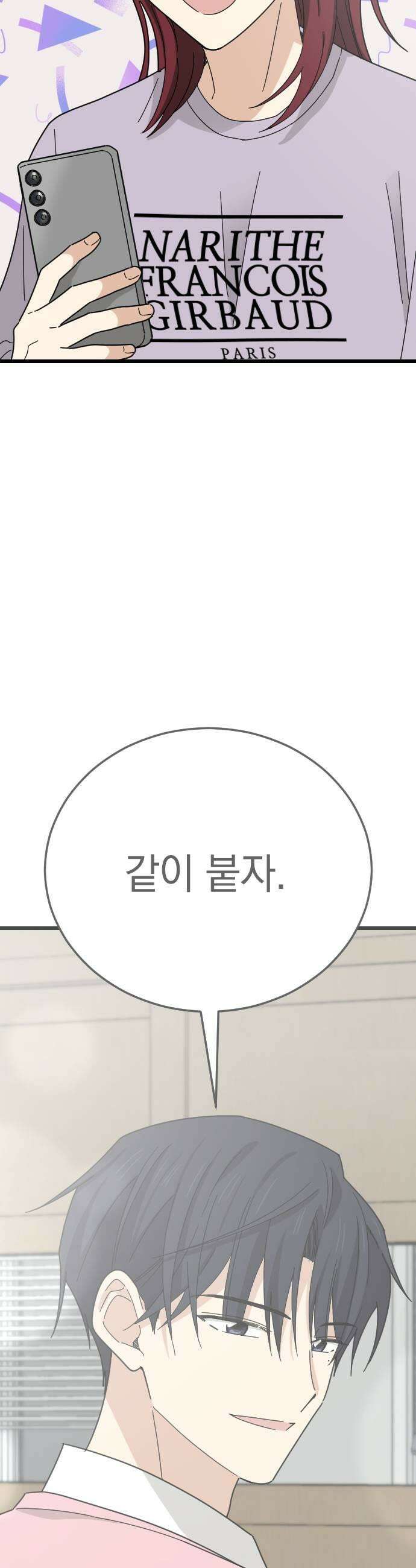 사랑 안 해! 11화 21