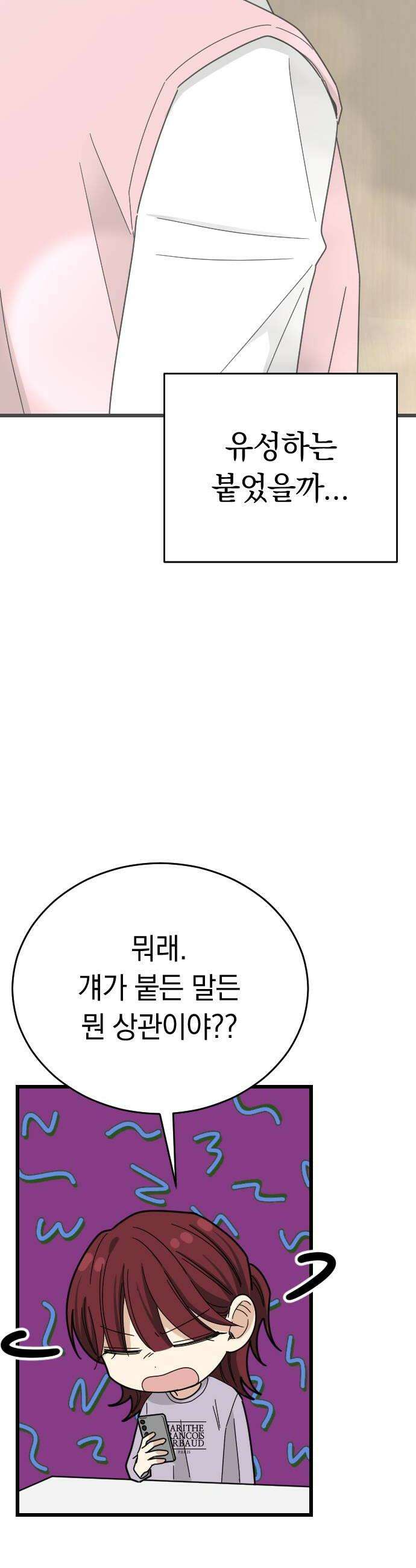 사랑 안 해! 11화 22
